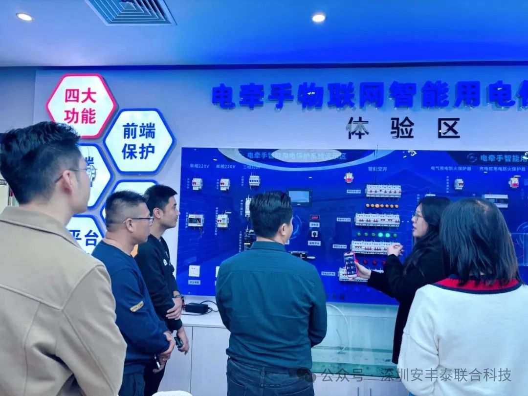 康佳光明科技大廈物業公司到訪深圳安豐泰探討物業智慧用電解決方案