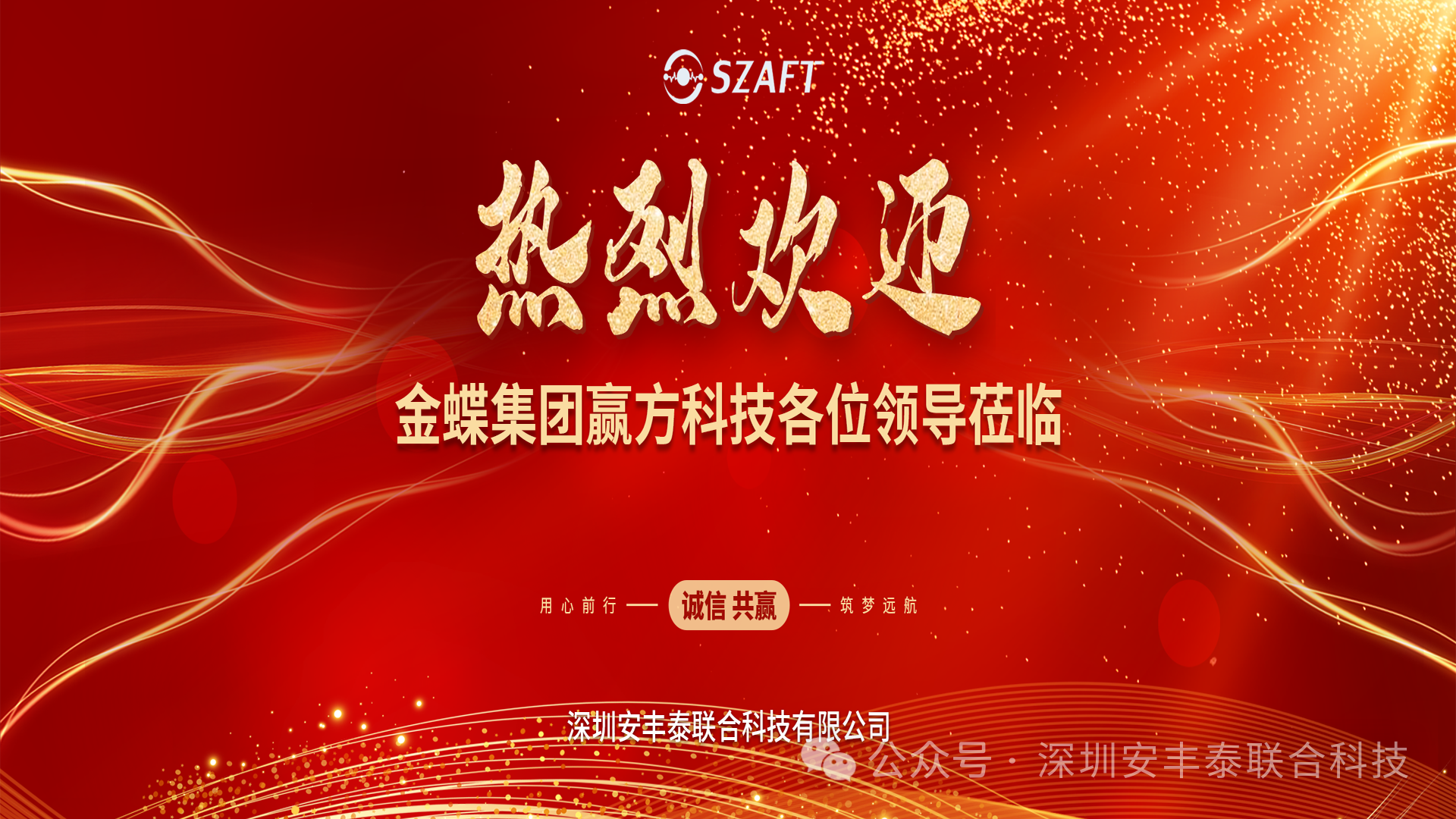 企業(yè)互動 | 金蝶集團贏方科技田總一行蒞臨我司進行參觀交流，進一步推動雙方業(yè)務開展